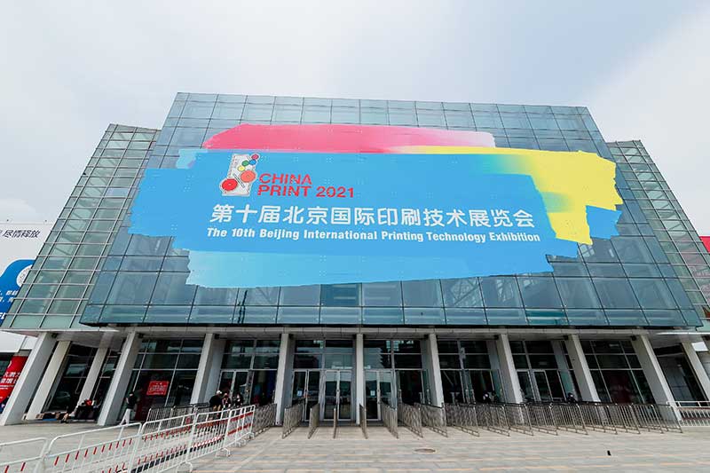 德力實閃耀2025北京國際印刷展，智造未來印刷新體驗